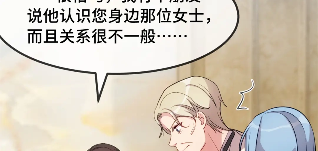 《贺少的闪婚暖妻》第266话 你贺总永远是贺总 第63页