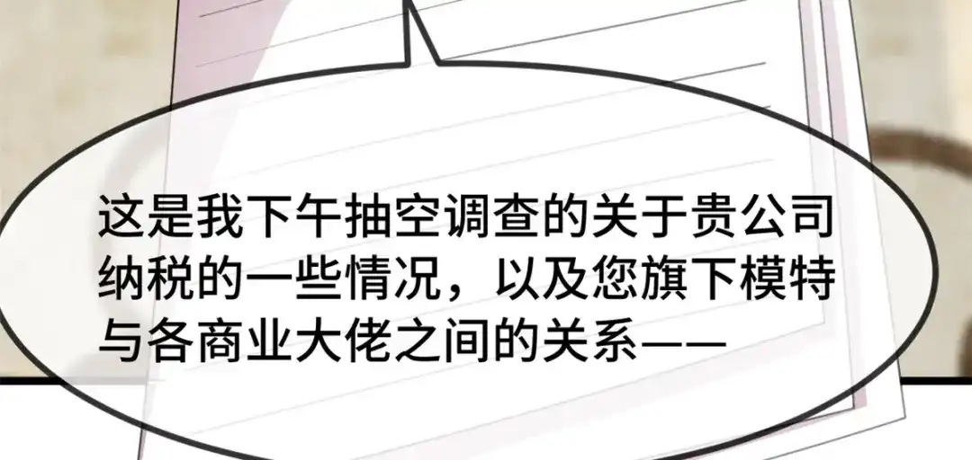《贺少的闪婚暖妻》第266话 你贺总永远是贺总 第61页