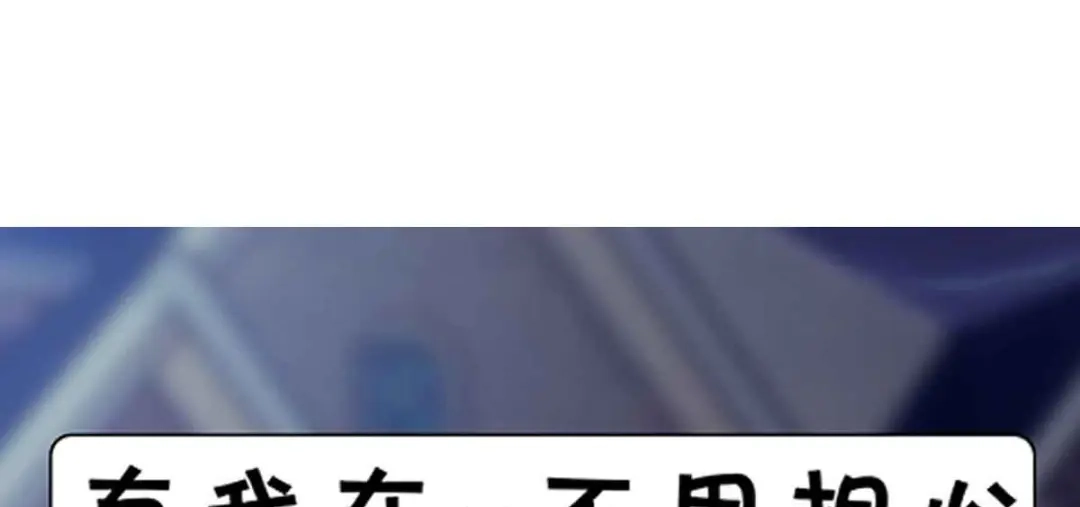 《贺少的闪婚暖妻》第266话 你贺总永远是贺总 第93页