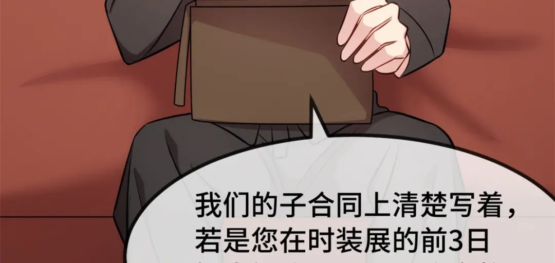 《贺少的闪婚暖妻》第266话 你贺总永远是贺总 第58页