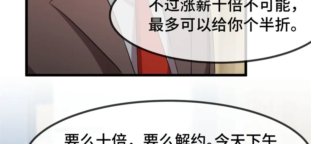 《贺少的闪婚暖妻》第266话 你贺总永远是贺总 第41页