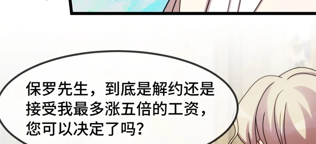 《贺少的闪婚暖妻》第266话 你贺总永远是贺总 第81页