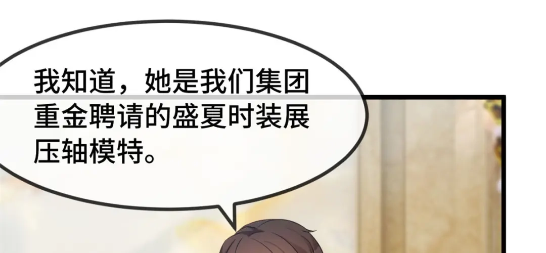 《贺少的闪婚暖妻》第266话 你贺总永远是贺总 第29页