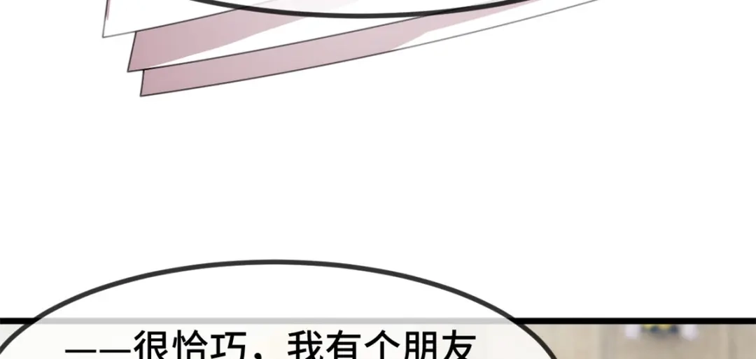 《贺少的闪婚暖妻》第266话 你贺总永远是贺总 第62页