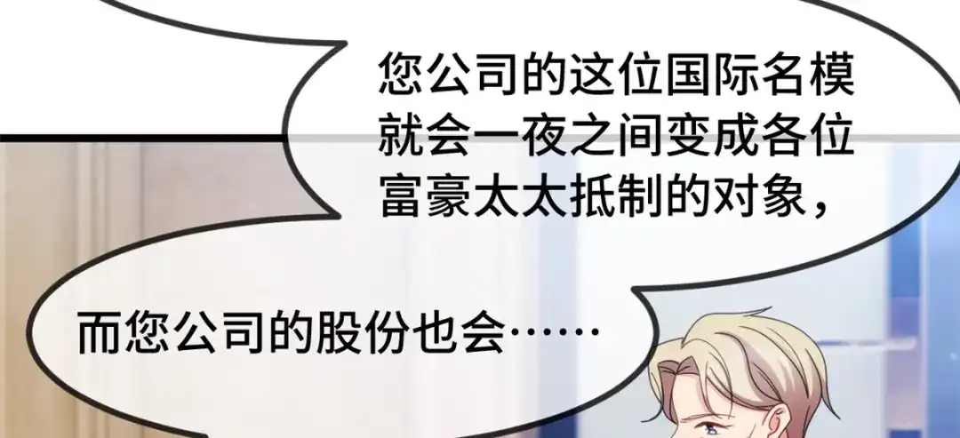 《贺少的闪婚暖妻》第266话 你贺总永远是贺总 第72页