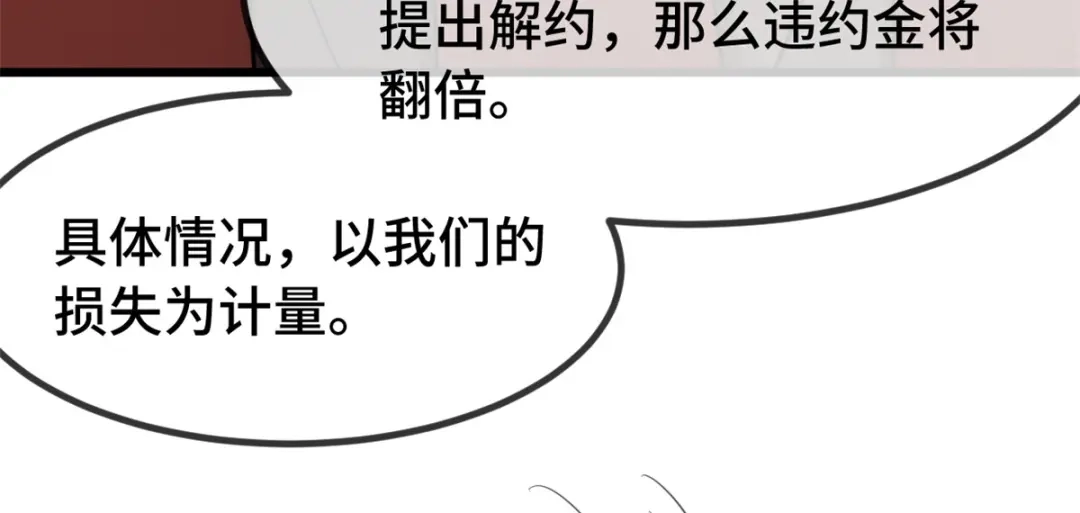《贺少的闪婚暖妻》第266话 你贺总永远是贺总 第59页
