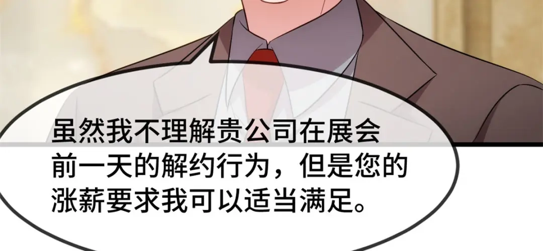 《贺少的闪婚暖妻》第266话 你贺总永远是贺总 第34页