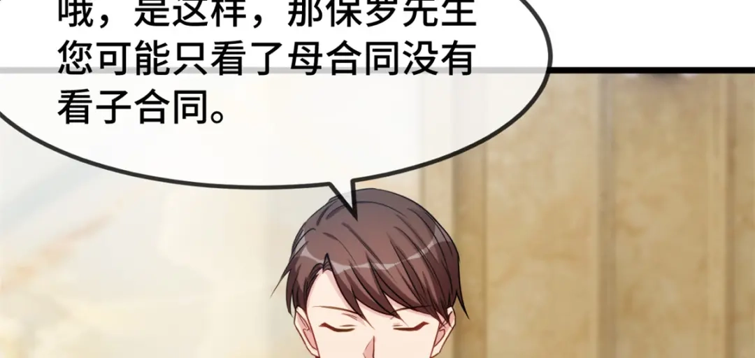 《贺少的闪婚暖妻》第266话 你贺总永远是贺总 第56页