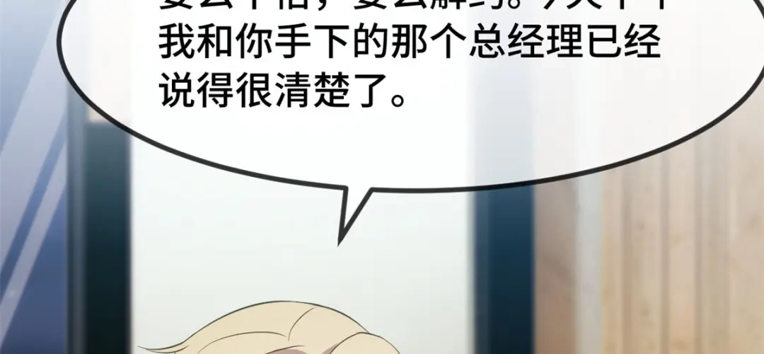 《贺少的闪婚暖妻》第266话 你贺总永远是贺总 第42页