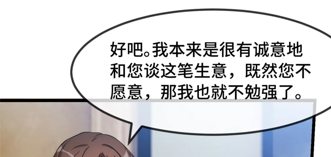 《贺少的闪婚暖妻》第266话 你贺总永远是贺总 第46页