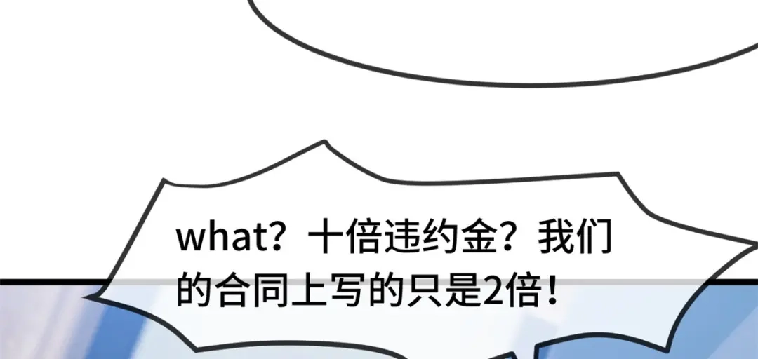 《贺少的闪婚暖妻》第266话 你贺总永远是贺总 第51页