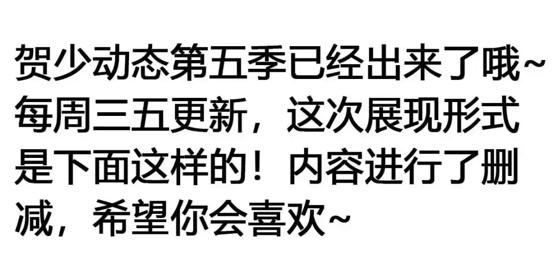 《贺少的闪婚暖妻》第266话 你贺总永远是贺总 第92页