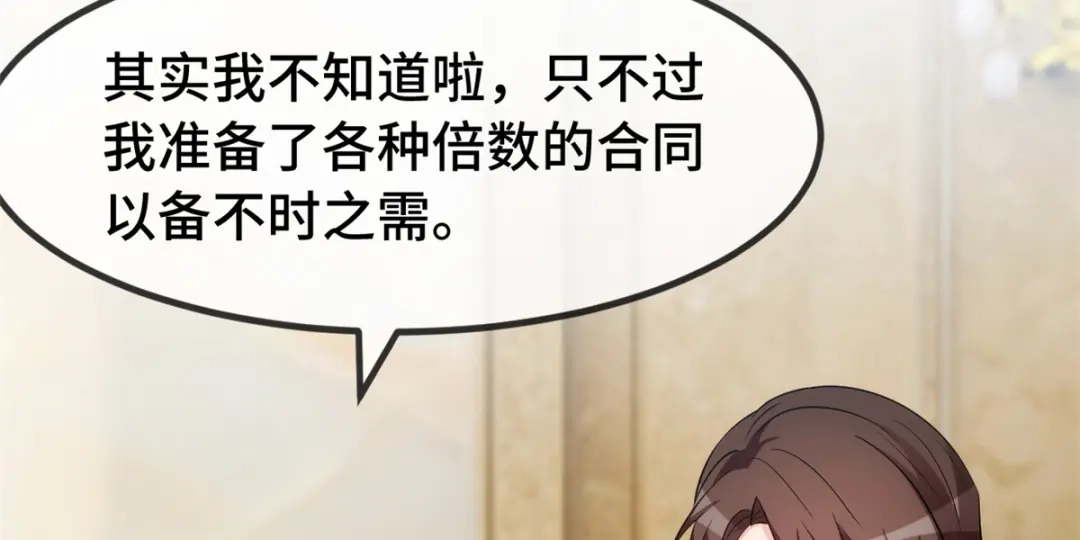 《贺少的闪婚暖妻》第267话 意外还是心机？ 第23页