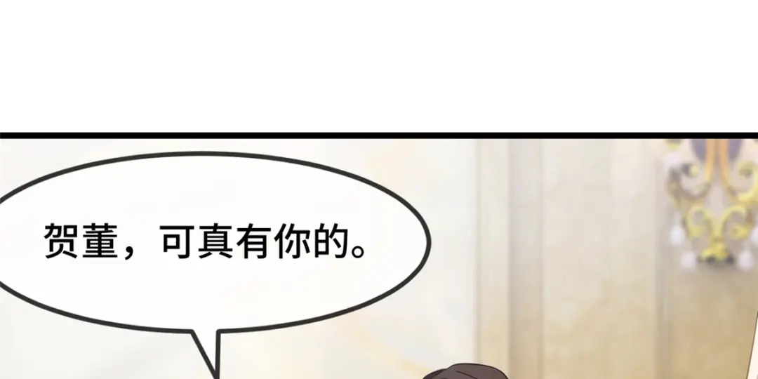 《贺少的闪婚暖妻》第267话 意外还是心机？ 第7页