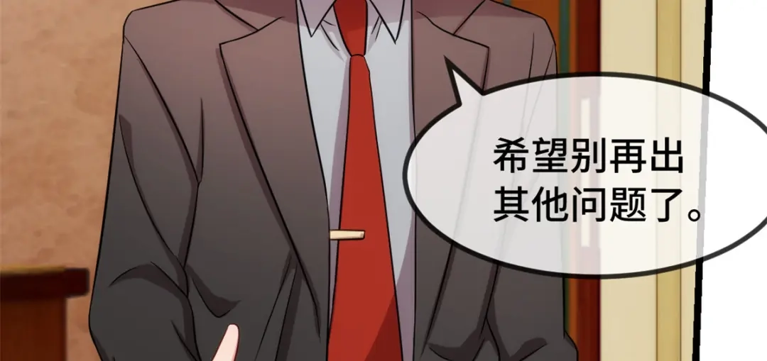 《贺少的闪婚暖妻》第267话 意外还是心机？ 第38页