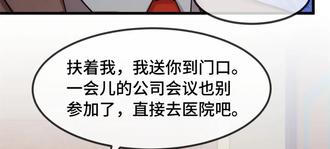 《贺少的闪婚暖妻》第267话 意外还是心机？ 第80页