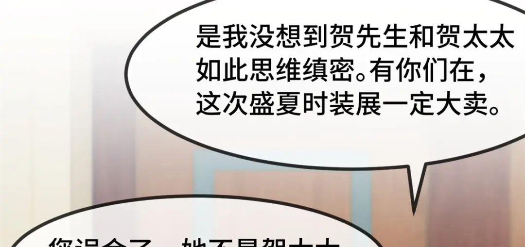 《贺少的闪婚暖妻》第267话 意外还是心机？ 第40页