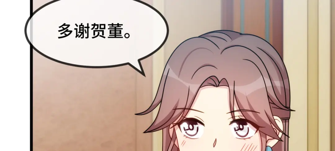 《贺少的闪婚暖妻》第267话 意外还是心机？ 第84页