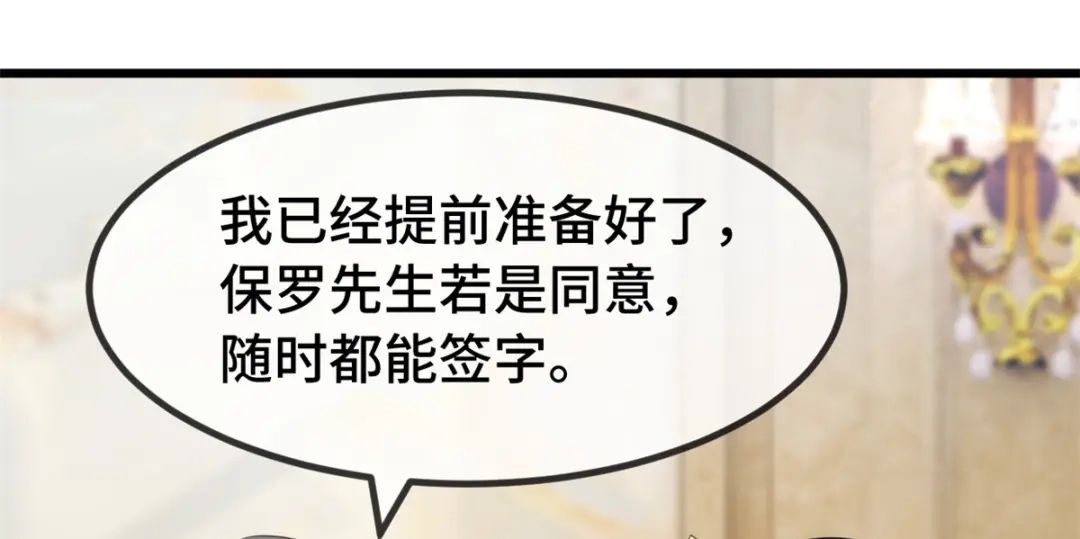 《贺少的闪婚暖妻》第267话 意外还是心机？ 第16页