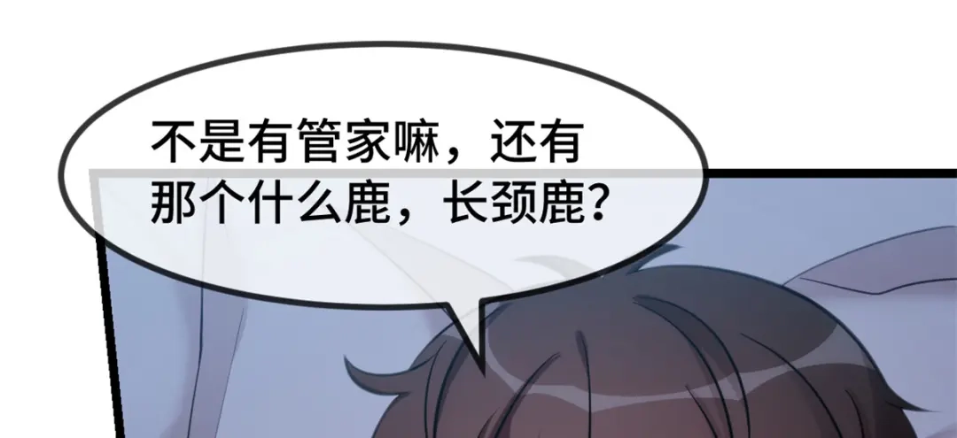 《贺少的闪婚暖妻》第268话 夜不归宿的贺少 第22页