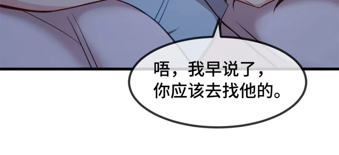 《贺少的闪婚暖妻》第268话 夜不归宿的贺少 第18页