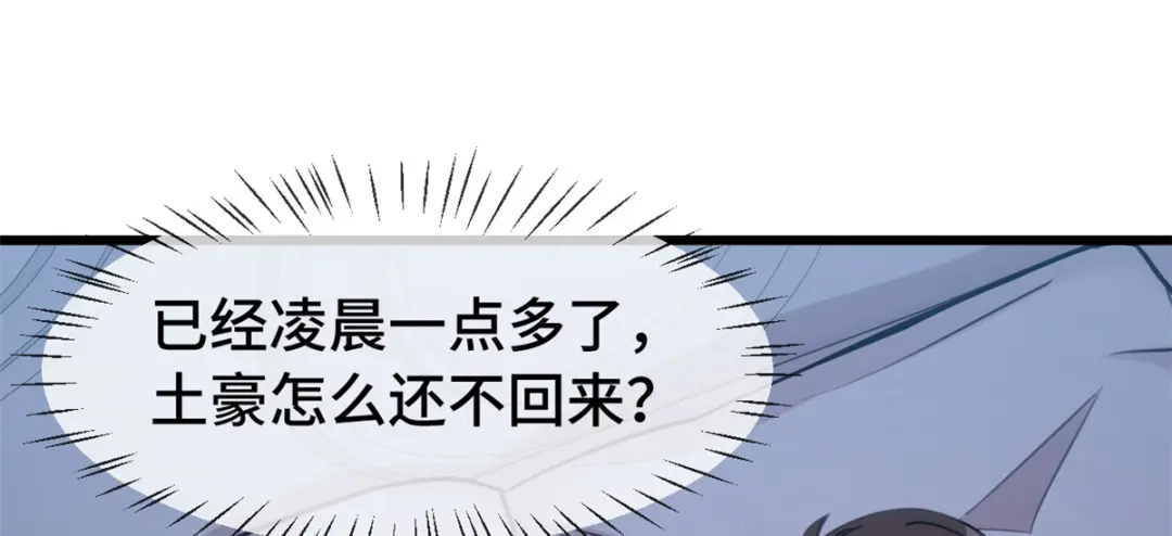 《贺少的闪婚暖妻》第268话 夜不归宿的贺少 第4页