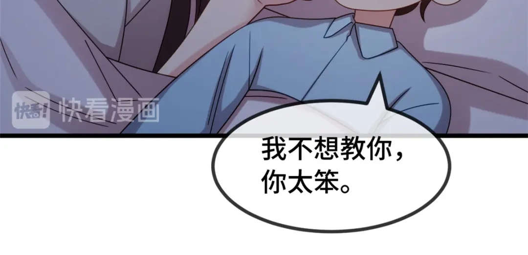 《贺少的闪婚暖妻》第268话 夜不归宿的贺少 第38页
