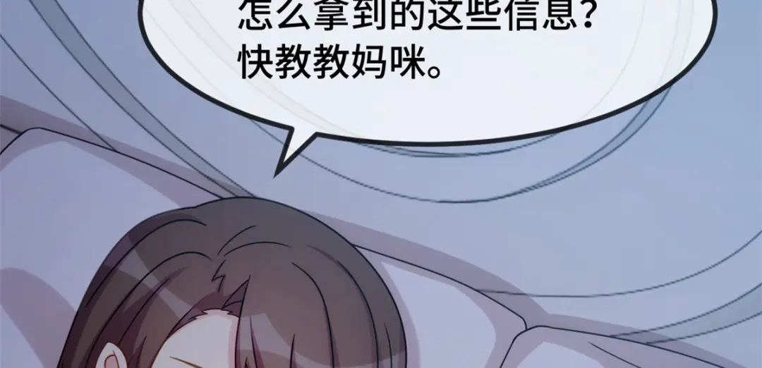 《贺少的闪婚暖妻》第268话 夜不归宿的贺少 第36页