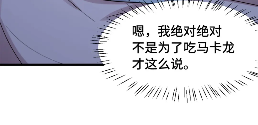 《贺少的闪婚暖妻》第268话 夜不归宿的贺少 第28页