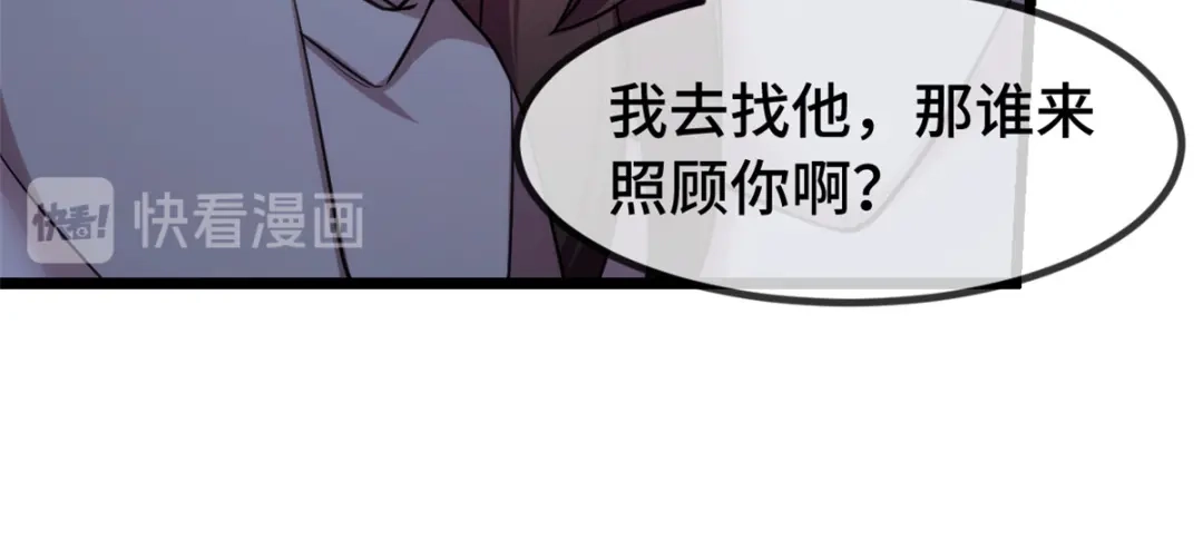 《贺少的闪婚暖妻》第268话 夜不归宿的贺少 第21页