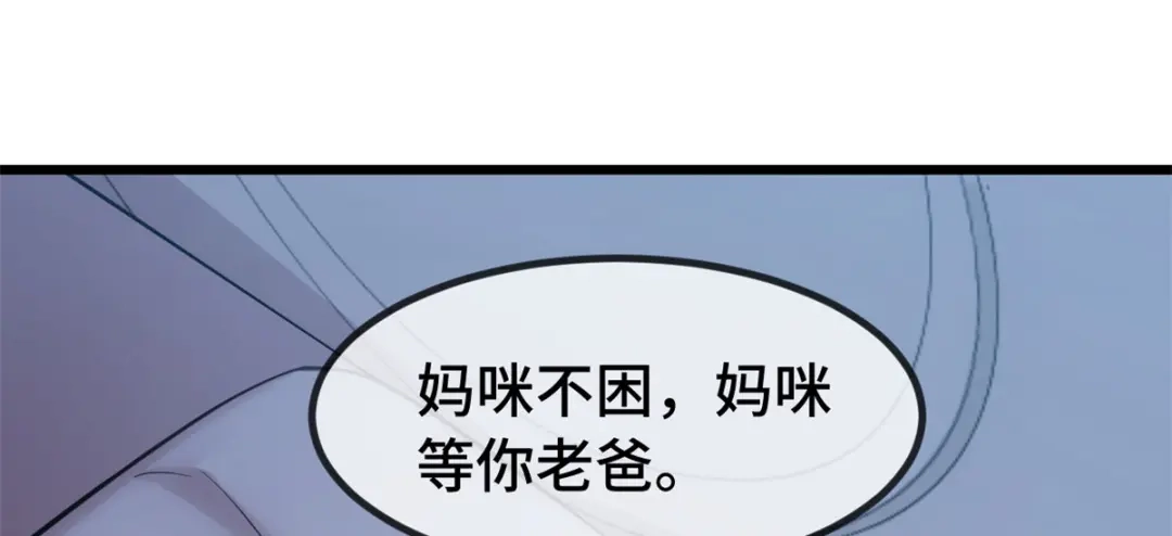 《贺少的闪婚暖妻》第268话 夜不归宿的贺少 第15页