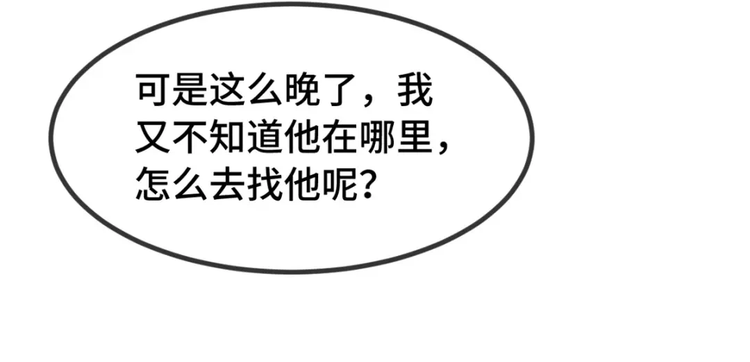 《贺少的闪婚暖妻》第268话 夜不归宿的贺少 第29页