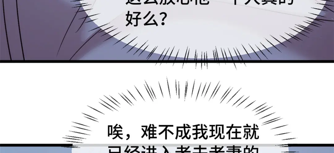 《贺少的闪婚暖妻》第268话 夜不归宿的贺少 第7页