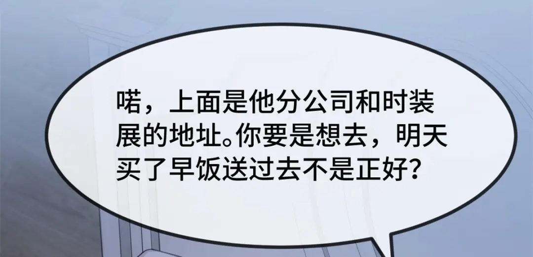 《贺少的闪婚暖妻》第268话 夜不归宿的贺少 第32页