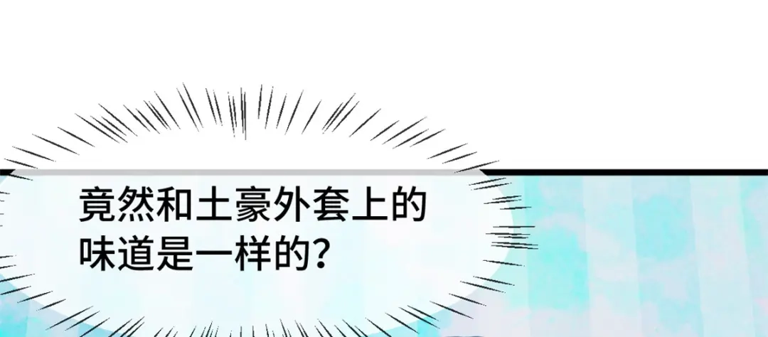 《贺少的闪婚暖妻》第268话 夜不归宿的贺少 第84页