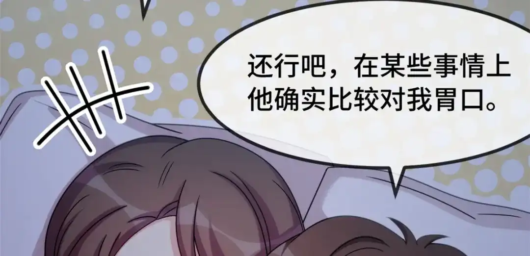 《贺少的闪婚暖妻》第268话 夜不归宿的贺少 第26页