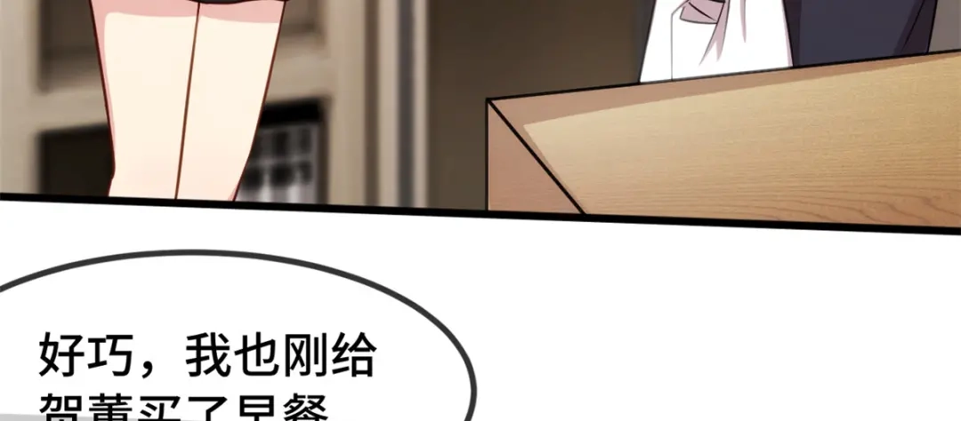《贺少的闪婚暖妻》第268话 夜不归宿的贺少 第76页