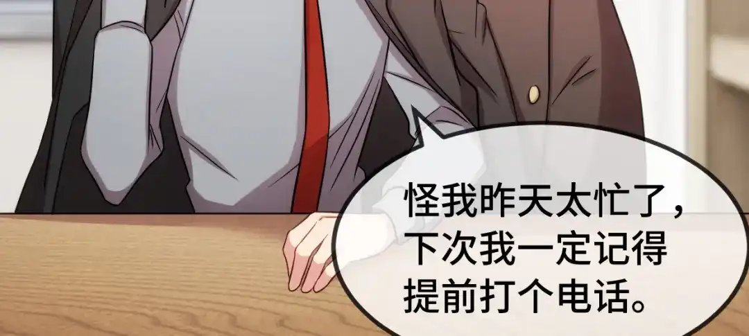 《贺少的闪婚暖妻》第269话 那个女人… 第11页