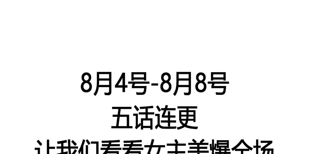 《贺少的闪婚暖妻》第269话 那个女人… 第83页