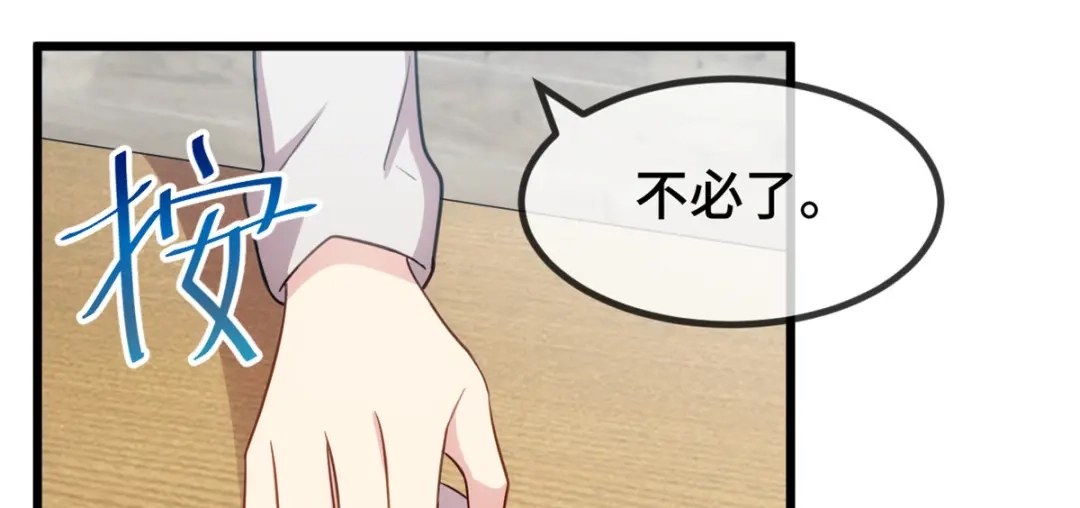 《贺少的闪婚暖妻》第269话 那个女人… 第30页