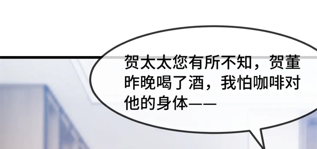《贺少的闪婚暖妻》第269话 那个女人… 第39页