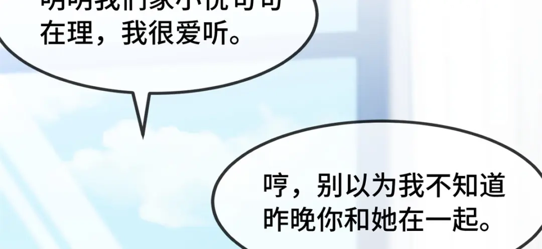 《贺少的闪婚暖妻》第269话 那个女人… 第76页