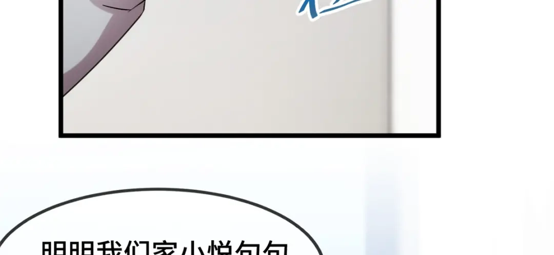 《贺少的闪婚暖妻》第269话 那个女人… 第75页