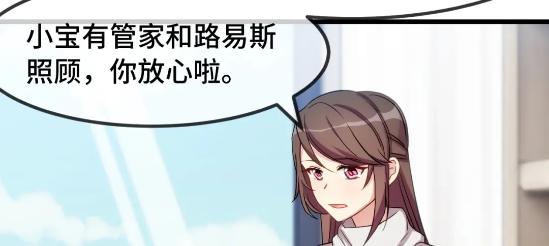 《贺少的闪婚暖妻》第269话 那个女人… 第9页