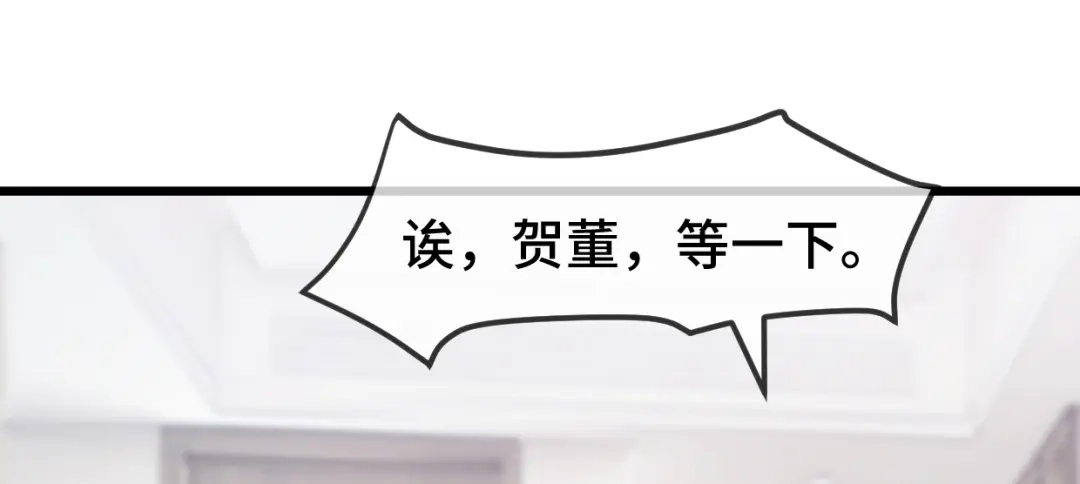 《贺少的闪婚暖妻》第269话 那个女人… 第18页