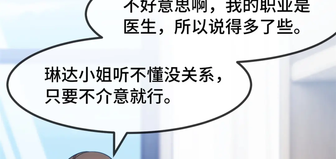 《贺少的闪婚暖妻》第269话 那个女人… 第57页