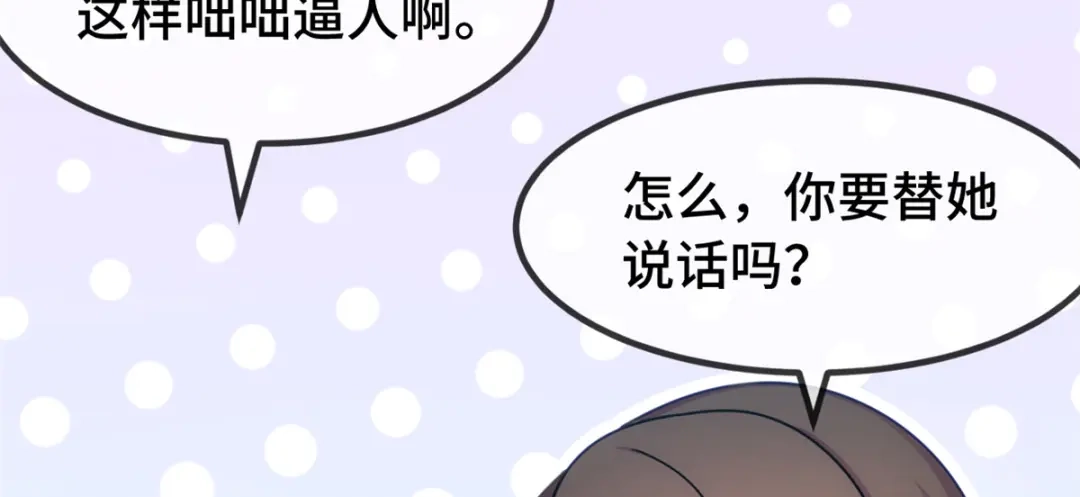 《贺少的闪婚暖妻》第269话 那个女人… 第70页