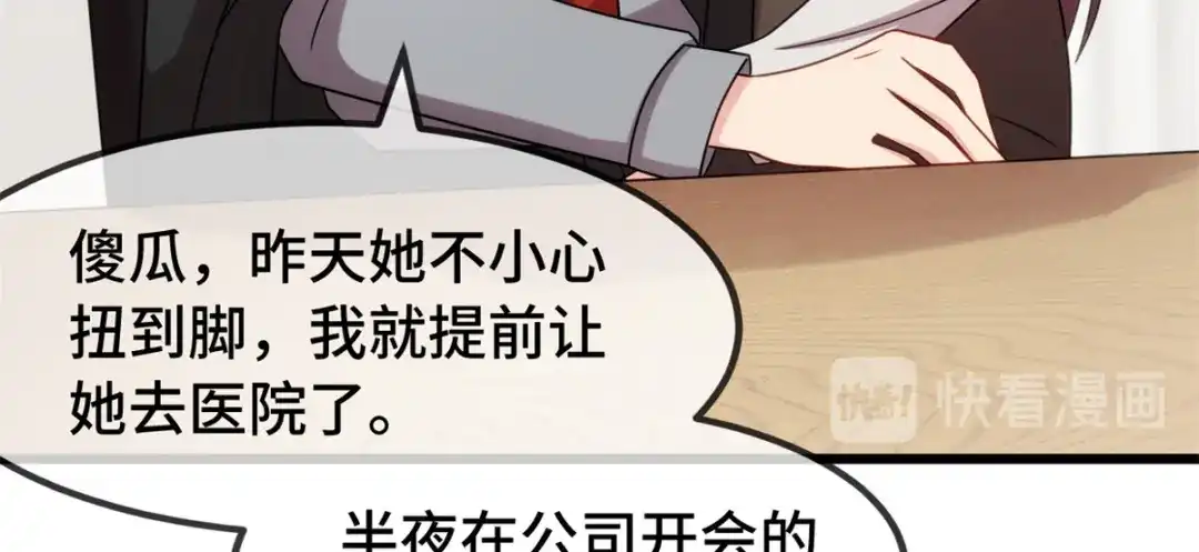 《贺少的闪婚暖妻》第269话 那个女人… 第79页