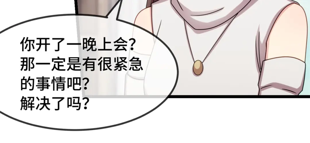 《贺少的闪婚暖妻》第269话 那个女人… 第82页