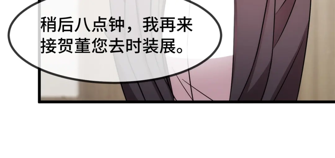 《贺少的闪婚暖妻》第269话 那个女人… 第63页